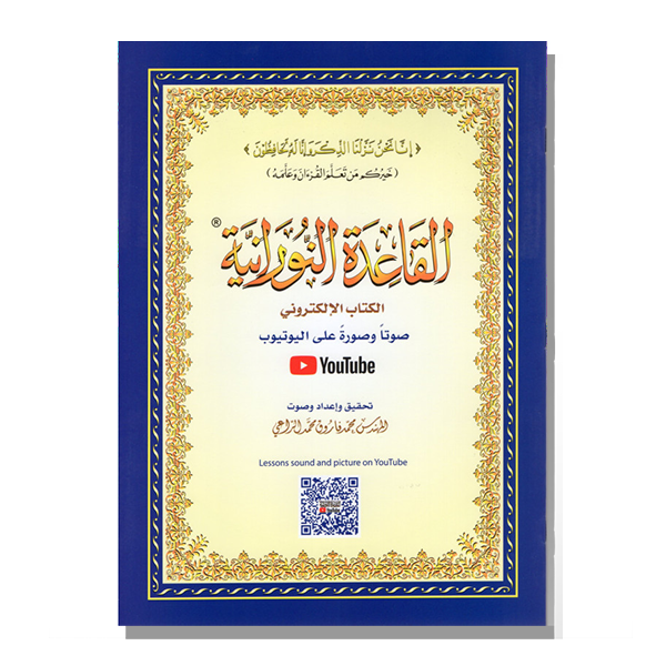 Les Règles Lumineuses