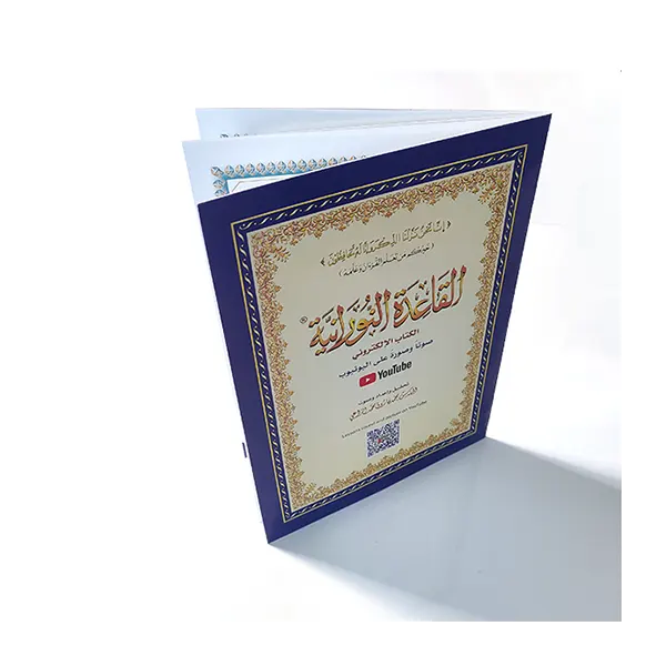 Extrait du livre Les Règles Lumineuses : explication claire des règles de lecture du Coran avec exemples vocalisés